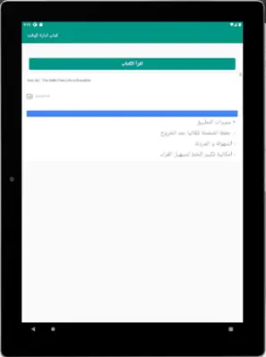 كتاب الشيطان امير العالم android App screenshot 2