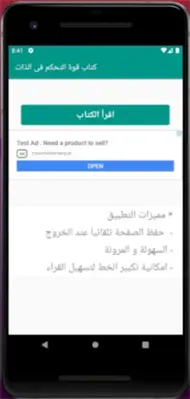 كتاب الشيطان امير العالم android App screenshot 3